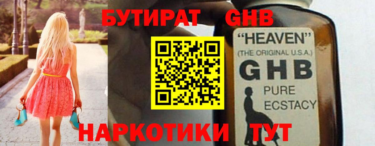 Бутират буратино Ступино
