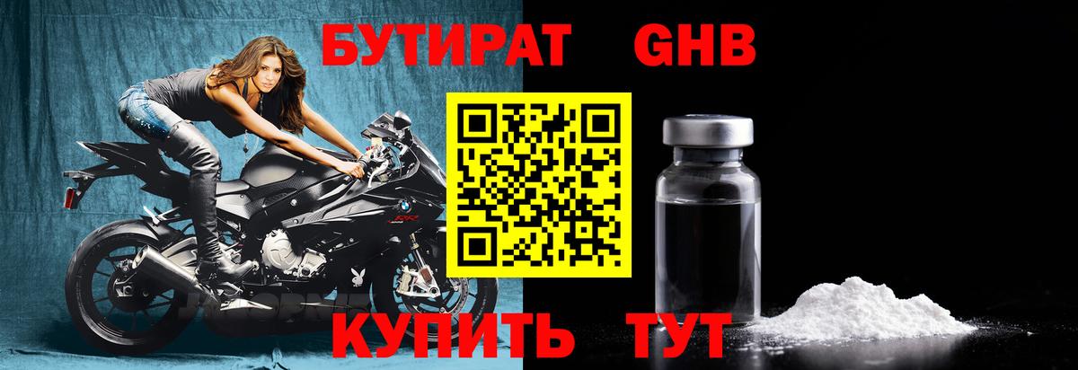 Ступино  БУТИРАТ оксибутират  Вход с VPN 