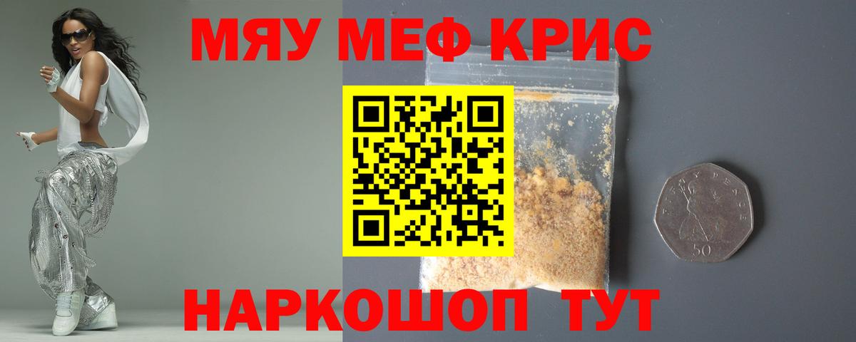 МЕФ кристаллы Ступино