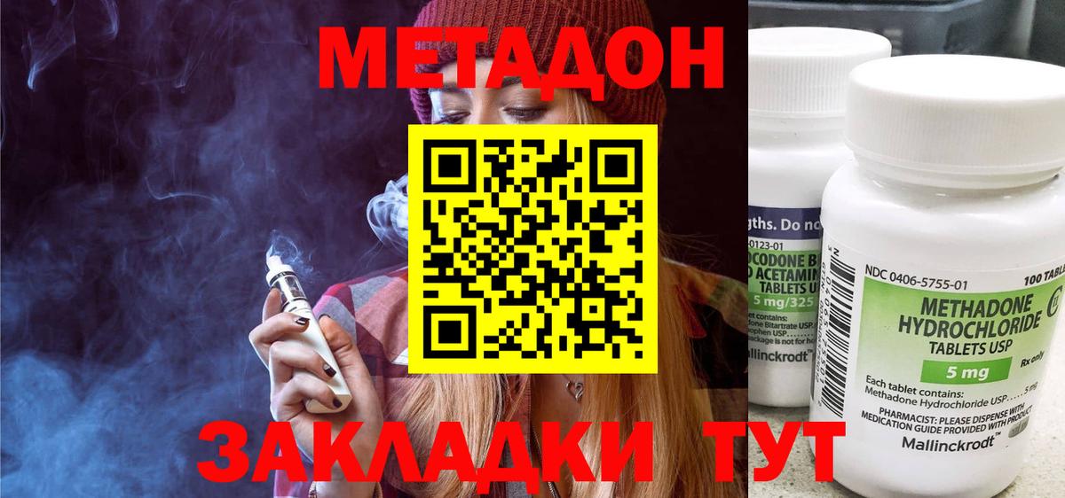МЕТАДОН methadone Ступино